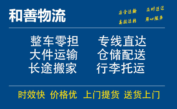 路桥电瓶车托运常熟到路桥搬家物流公司电瓶车行李空调运输-专线直达