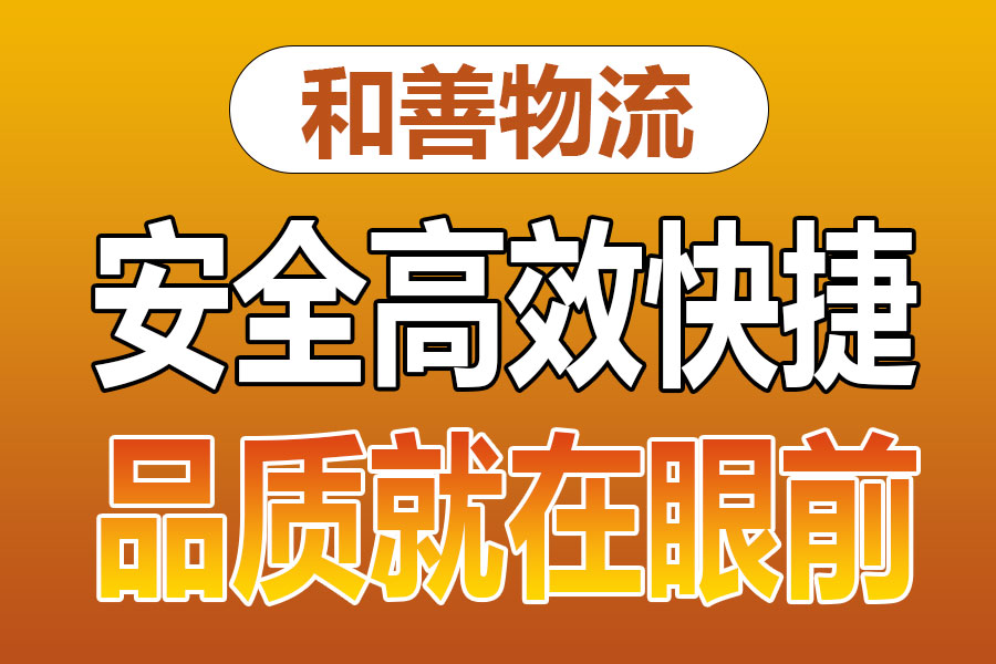 溧阳到路桥物流专线